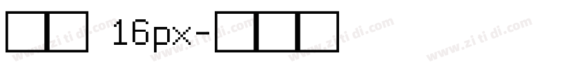 黑体 16px字体转换